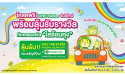 ‘ไลอ้อน’ ฉลองความสุขรับปีใหม่! มอบของขวัญสุดพิเศษเพื่อคนไทย ถึง 2 ต่อ!!