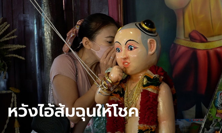 เลขเด็ดไอ้ส้มฉุน