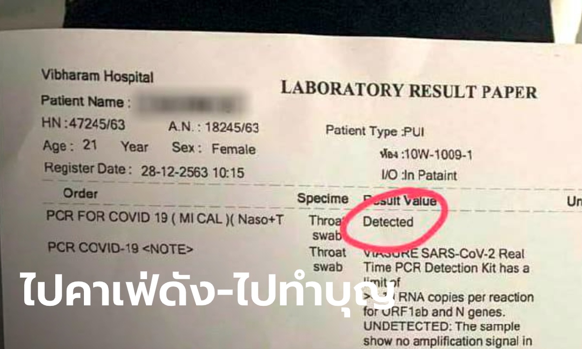 แชร์สนั่น ไทม์ไลน์ผู้ป่วยโควิด-19 รายใหม่ ที่จตุโชติ-สายไหม ไปคาเฟ่ดังของดารา