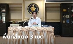 ด่วน! กทม. ประกาศให้ "หนองแขม-บางพลัด-บางขุนเทียน" เป็นพื้นที่ควบคุมสูงสุด