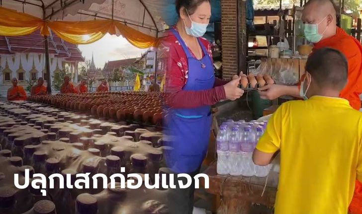 พระสงฆ์ ขนข้าวสาร-น้ำดื่ม ช่วยชาวบ้านเดือดร้อนจากโควิด-19 แถมปลุกเสกมาให้แล้ว