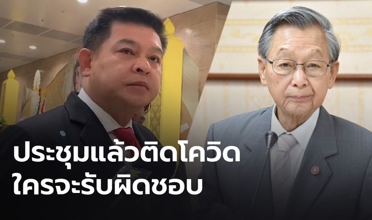 “สิระ” ถาม หากประชุมสภาฯ มีคนติดโควิด-19 ใครรับผิดชอบ?