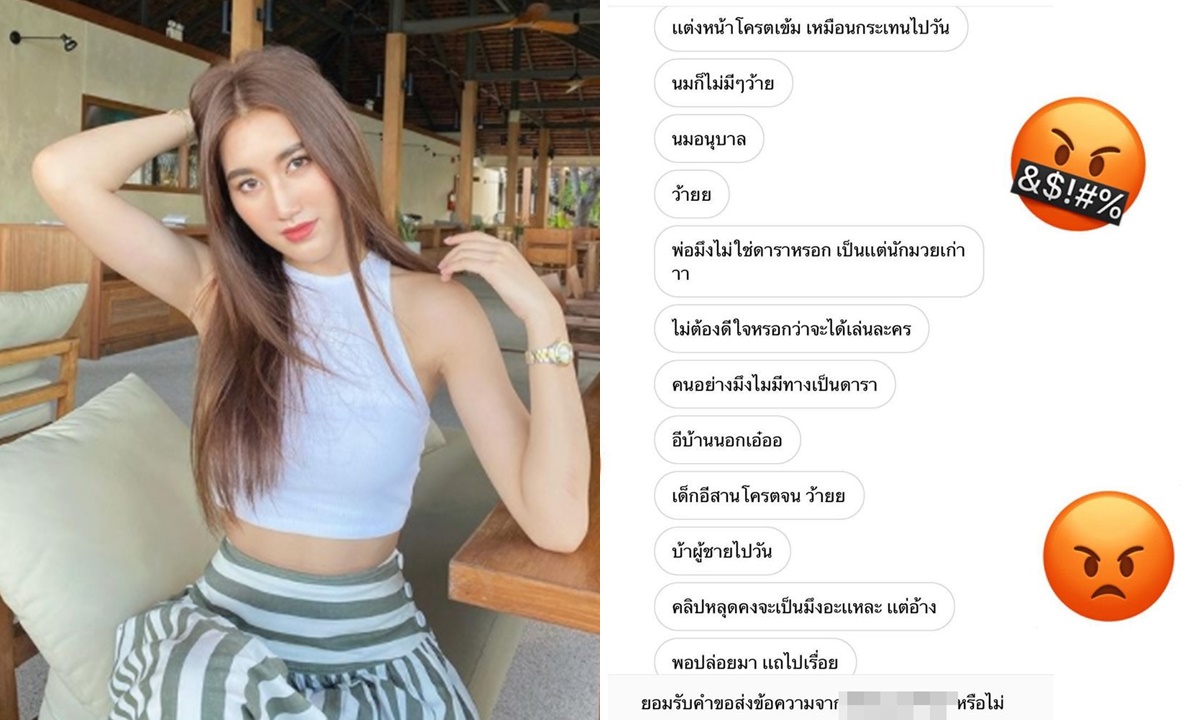 "เบสท์" ลูกสาว "สมรักษ์ คำสิงห์" ถูกส่งข้อความมาด่า ฟาดกลับจุกๆ "โง่ หรือลืมเช็คเงินในกระเป๋า"