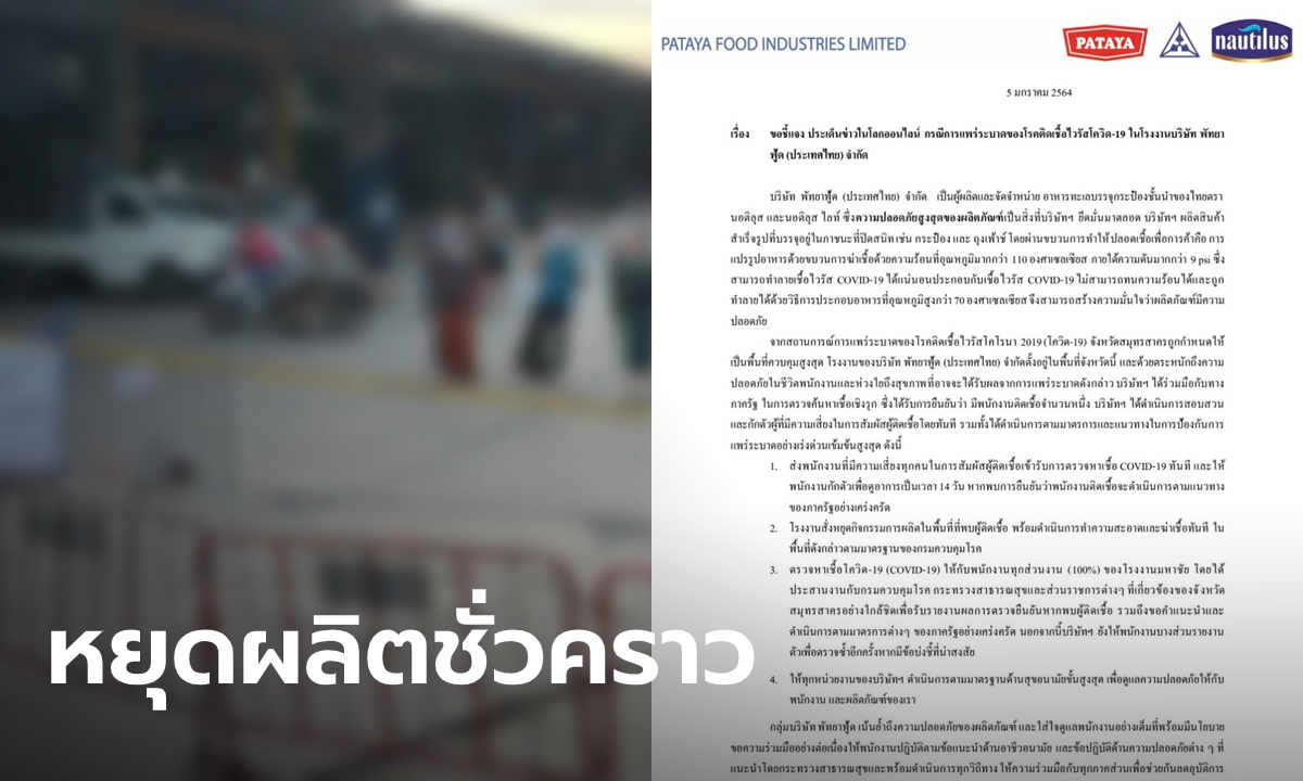 นอติลุส สั่งหยุดการผลิต-ฆ่าเชื้อในโรงงาน หลังตรวจเชิงรุกพบพนักงานติดโควิด