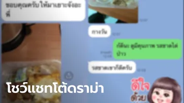 เปิดหลักฐานแชทโต้ดราม่า อาหารผู้กักตัวที่อ่างทอง ยันให้เยอะ รสชาติอร่อย