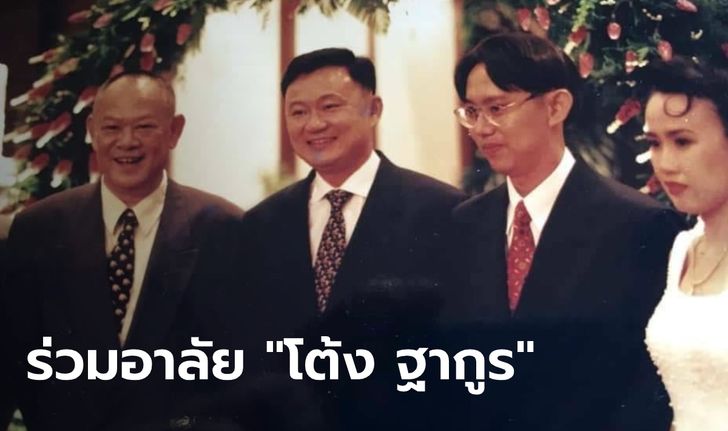 "ทักษิณ-ยิ่งลักษณ์" ร่วมอาลัย "ฐากูร" ชี้วงการสื่อสารมวลชน สูญเสียบุคคลสำคัญ