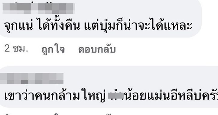 คอมเมนต์ชาวเน็ต