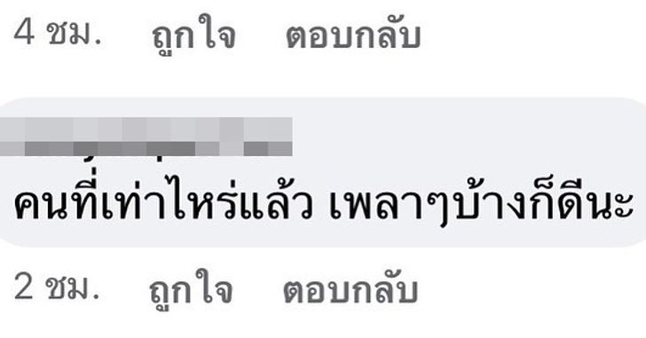 คอมเมนต์ชาวเน็ต