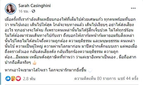 ซาร่าพูดถึงใครกัน?