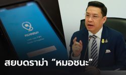 "พุทธิพงษ์" ย้ำ “หมอชนะ” ปลอดภัยไม่ละเมิดสิทธิ แจงดราม่าผู้พัฒนายังสนับสนุน