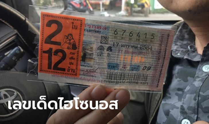 ชาวนครพนมถูกหวยถ้วนหน้า จากเลขเด็ดวันที่ 15 "ไฮโซนอส" แก้บนพญานาค