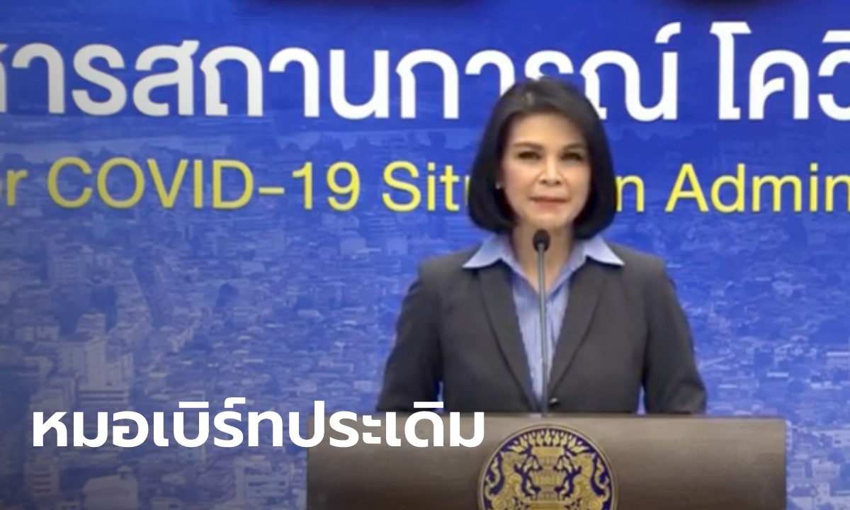 "หมอเบิร์ท" ประเดิม แถลงยอดผู้ติดเชื้อโควิด-19 ป่วยเพิ่ม 369 ราย รวมสะสม 12,423 ราย