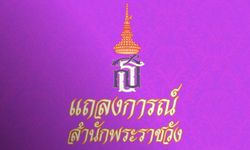 แถลงการณ์สำนักพระราชวัง กรมสมเด็จพระเทพฯ ทรงย้ายไปผ่าตัดที่ รพ.จุฬาลงกรณ์