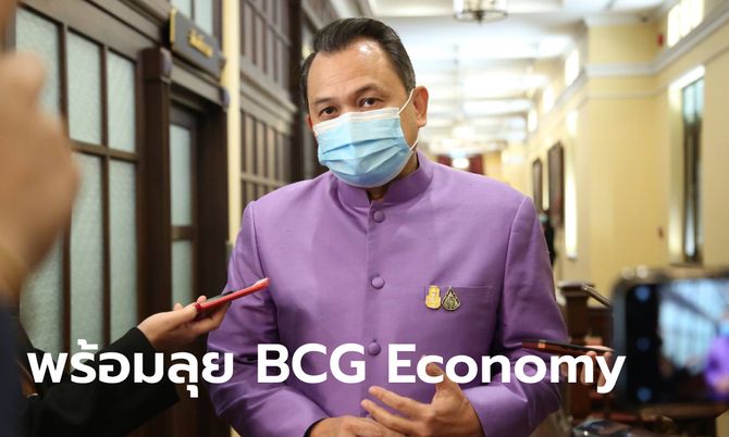 กระทรวงศึกษาฯ ขานรับนโยบาย BCG Economy จ่อเลือกพื้นที่ตัวอย่างในทุกจังหวัด