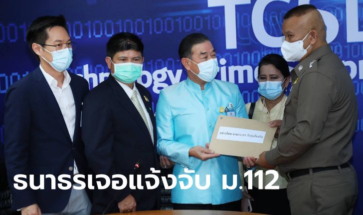 รัฐบาลแจ้งความ ธนาธร ผิดมาตรา 112-พ.ร.บ.คอมพ์ หลังวิจารณ์วัคซีนโควิดพาดพิงสถาบัน