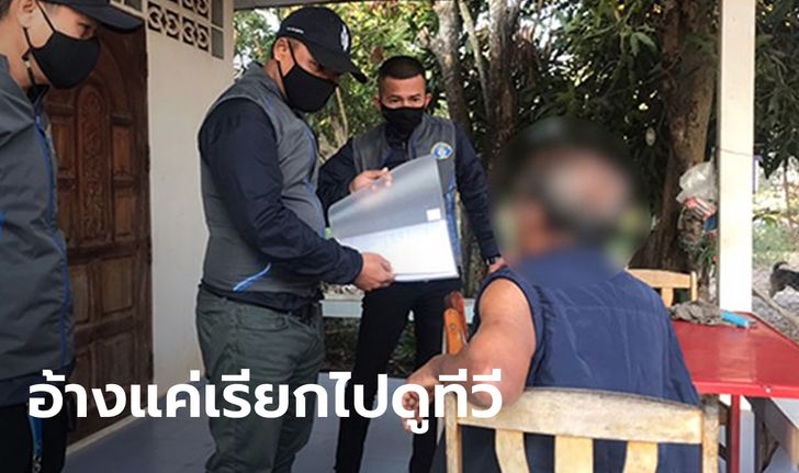 กองปราบบุกรวบปู่วัย 75 ลงมือขืนใจหลานตัวเอง หนีคดี 18 ปี