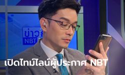 ผู้ประกาศข่าว NBT เผยไทม์ไลน์ก่อนตรวจเจอโควิด ยืนยันไม่ได้มาจากช่างแต่งหน้าดีเจมะตูม