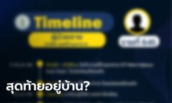 สุดงง ไทม์ไลน์ "เชฟร้านอาหาร" ติดโควิด ช่วงวันที่ 17-18 ม.ค. แก้ถึง 3 รอบ