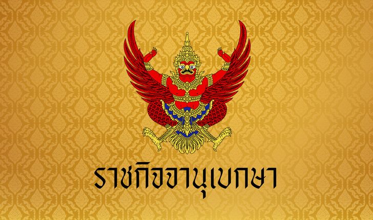 โปรดเกล้าฯ พระราชทานยศ พลตรีหญิง สุทัตตาภักดิ์ บริรักษ์ภูมินทร์