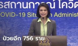 โควิดวันนี้เพิ่ม 756 ราย "หมอเบิร์ท" แถลงยอดผู้ติดเชื้อในไทย ป่วยสะสม 16,221 ราย