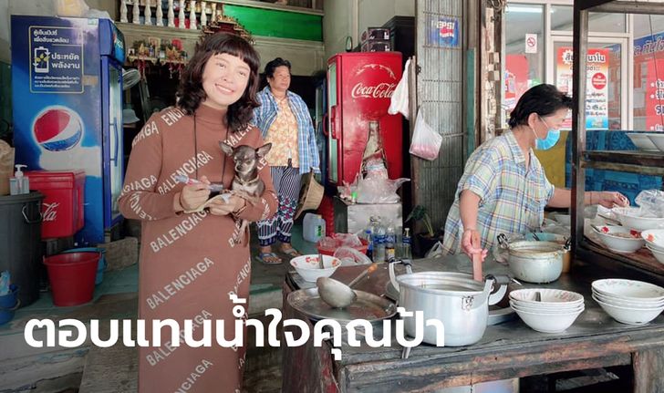 สาวเหมาร้านก๋วยเตี๋ยว 7 วัน หลังคุณป้าเจอสุนัขที่ตามหา แต่ไม่รับเงินรางวัล 1 แสน