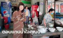 สาวเหมาร้านก๋วยเตี๋ยว 7 วัน หลังคุณป้าเจอสุนัขที่ตามหา แต่ไม่รับเงินรางวัล 1 แสน