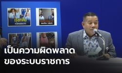 "เพื่อไทย" เร่งหาทางช่วยผู้สูงอายุ ถูกเรียกเบี้ยคนชราคืน ซัดกลับเป็นความผิดของราชการ