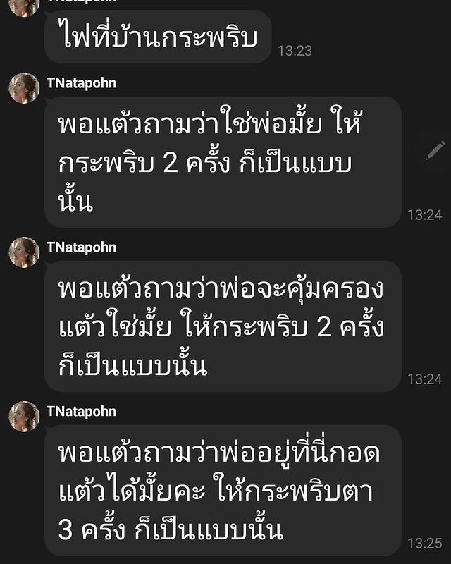 แต้วคุยกับพี่สาวเรื่องพ่อ