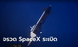 นาทีจรวด SpaceX ระเบิด ขณะลงจอดหลังทดสอบปล่อยตัวสู่อวกาศ