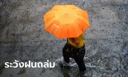 พยากรณ์อากาศวันนี้ ไทยตอนบนระวังพายุฝนฟ้าคะนอง ลมแรง ลูกเห็บตกบางพื้นที่!