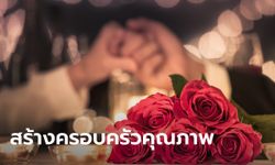 ต้อนรับวาเลนไทน์! สธ.หนุนคนไร้คู่ ร่วมโสดมีตติ้ง-คนมีคู่ ชวนมีลูก หลังอัตราการเกิดลดลง