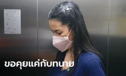 "ปารีณา" เครียด! เดินทางมาประชุมสภา ปัดพูดถึงคดี เพื่อน ส.ส.แห่ให้กำลังใจ