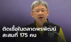 สธ.จับตาตลาดปทุมโควิดพุ่ง พร้อมเผยพบชายไทยป่วยโควิดสายพันธุ์แอฟริกาใต้รายแรก