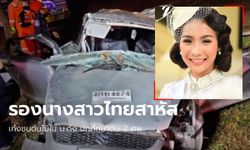 เก๋งชนต้นไม้ "น้ำมนต์ มนชนิตว์" รองนางสาวไทยปี 62 บาดเจ็บสาหัส เพื่อนดับ 2 ศพ