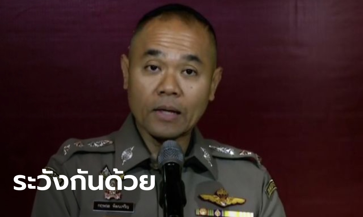 ตำรวจเตือนผู้ใช้ Clubhouse บอก "ความลับไม่มีในโลก" ระวังมิจฉาชีพล้วงข้อมูล