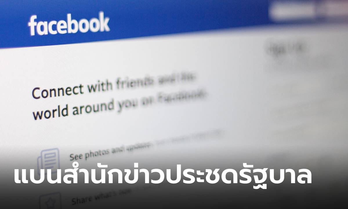 เฟซบุ๊กประกาศกร้าว “แบน” สำนักข่าวออสเตรเลีย ห้ามผู้ใช้ “ดู-แชร์” ในประเทศ