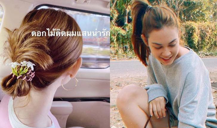 "แมท ภีรนีย์" ภูมิใจเสนอ ดอกไม้ติดผมแสนเก๋แบบบ้านๆ แฮชแท็กน่ารัก #แฟนปักให้