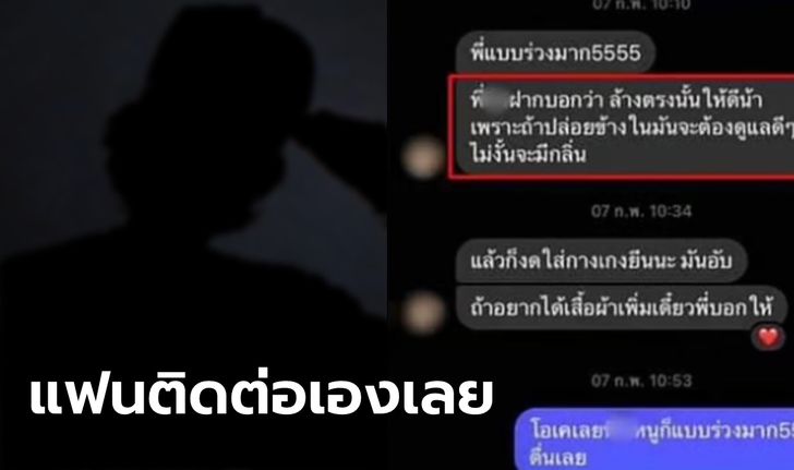 แฉแชท แฟน "แร็ปเปอร์ ร้อยล้านวิว" จ้างสาวให้ไปมีเซ็กซ์ด้วย ลงลึกถึงขั้นให้ล้าง...ให้ดี