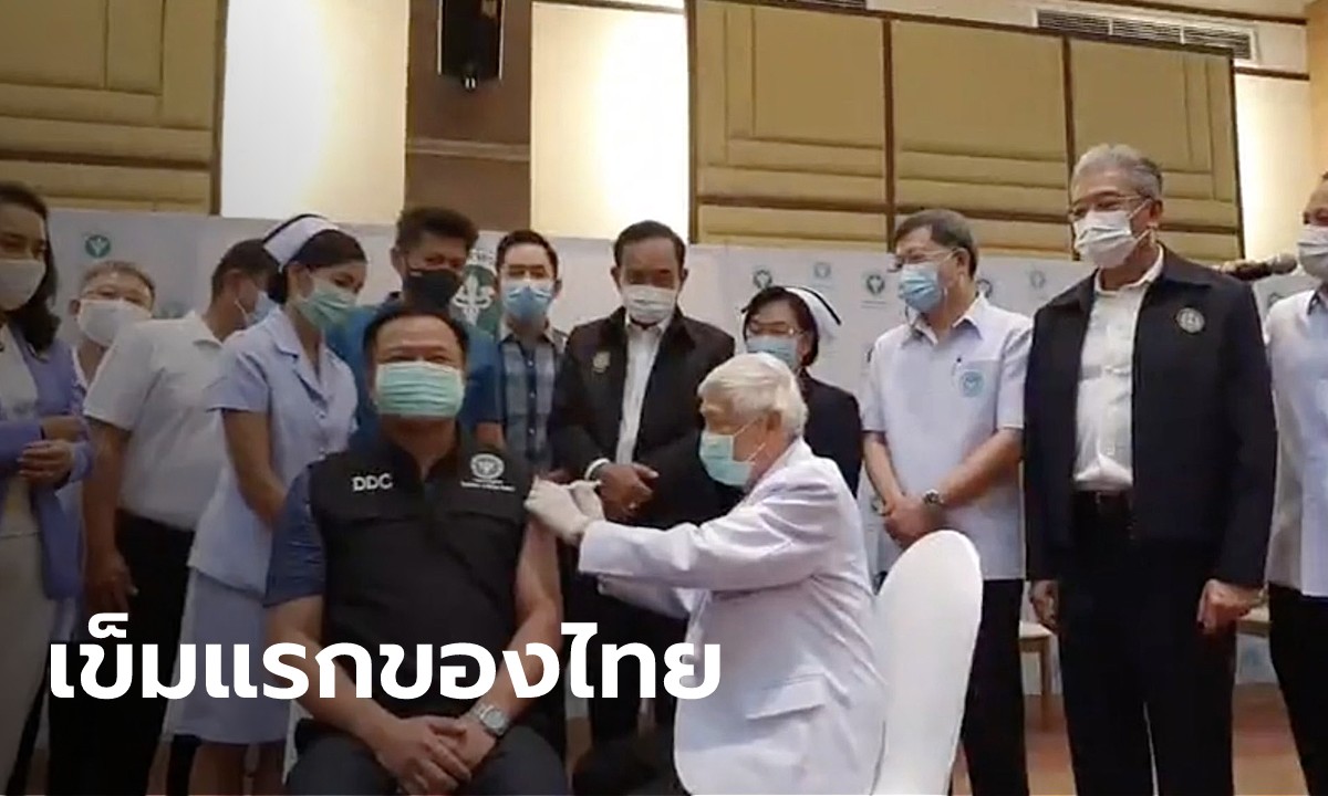 ฉีดแล้ว! "อนุทิน" รับวัคซีนโควิด-19 เข็มแรกของไทย "ประยุทธ์" ยืนให้กำลังใจ