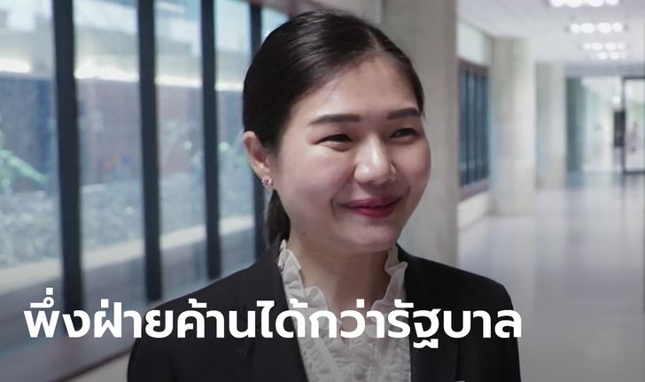 เพื่อไทย เชื่อฝ่ายค้านพึ่งได้กว่ารัฐบาล หวังข้อมูลไม่ไว้วางใจช่วยตัดสินเลือกตั้งครั้งหน้า