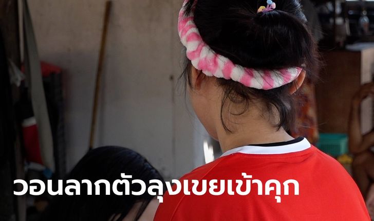 สาววัย 17 สะอื้น ลุงเขยขับรถแวะรีสอร์ตข่มขืนยับ ขณะให้พาไปรับแม่ออกจาก รพ.