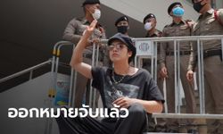 ศาลอาญาออกหมายจับ "แอมมี่" โดน 3 ข้อหา ม.112 ด้วย คดีเผาพระบรมฉายาลักษณ์