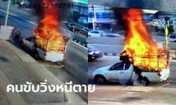 ระทึก ไฟไหม้รถขนของเก่า ขณะขับกลางถนน คนขับวัยชราวิ่งหนีเอาชีวิตรอด