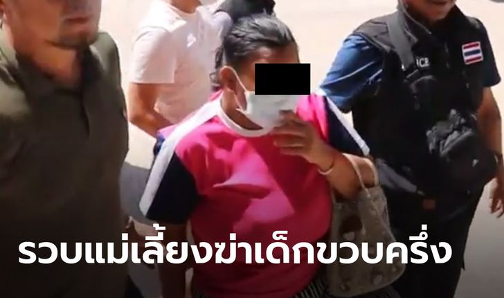 ตำรวจรวบแม่เลี้ยงทุบ "น้องต้นกล้า" จนตาย พร้อมพ่อเด็ก ญาติรุมสาปแช่งลั่นโรงพัก