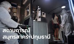 สมุทรสาคร พบผู้ติดเชื้อโควิด-19 เพิ่ม 41 ราย ปทุมธานี พบอีก 8 ราย