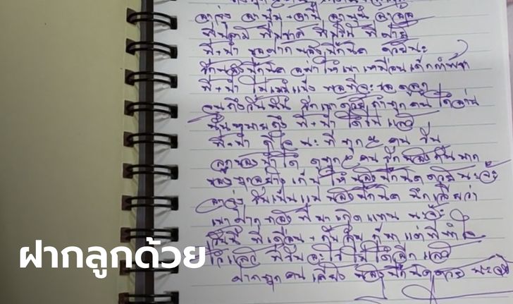 แม่กินยาตายหลังลูกสาววัย 12 ไปอยู่กับญาติ เขียนสั่งเสีย "อย่าให้เค้าเหมือนเด็กกำพร้า"