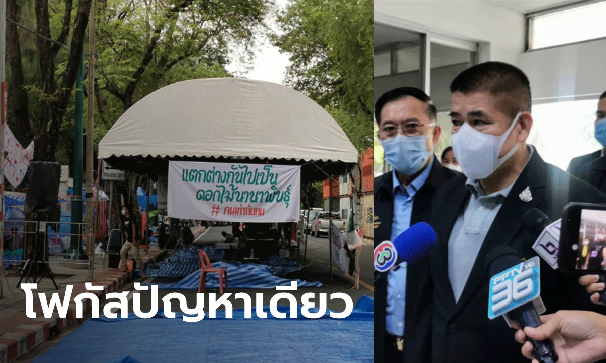 กลุ่ม #Saveบางกลอย ยันไม่ร่วมกับม็อบ "เดินทะลุฟ้า" ขอแก้ปัญหาพื้นที่ทำกินเท่านั้น