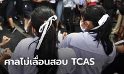 ศาลปกครองกลาง ยกคำร้องเลื่อน TCAS อ้างไม่เกี่ยวสอบปลายภาค-หวั่นกระทบหลายฝ่าย