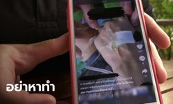 พยาบาลเตือนภัย คลิปสอนฉีดผิวขาวว่อน TikTok ชี้อันตราย ห้ามทำตามเด็ดขาด