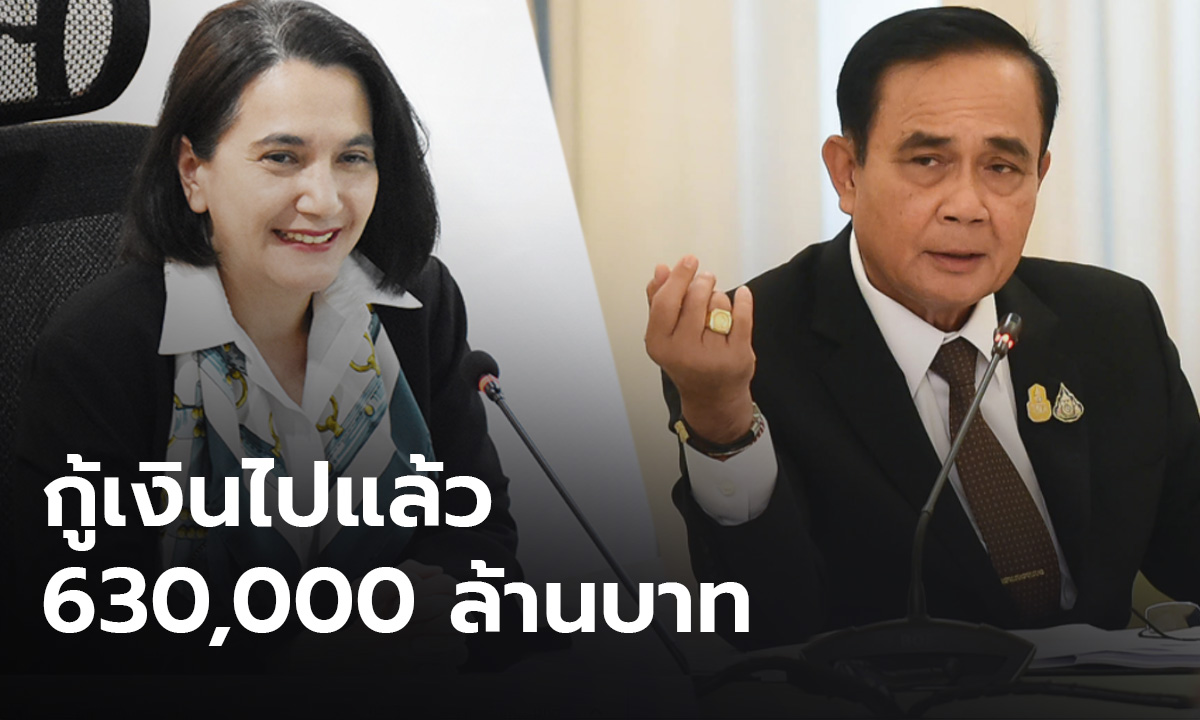 สบน.เผย พรก.เงินกู้ 1ล้านล้านสู้โควิด กู้แล้ว 63%